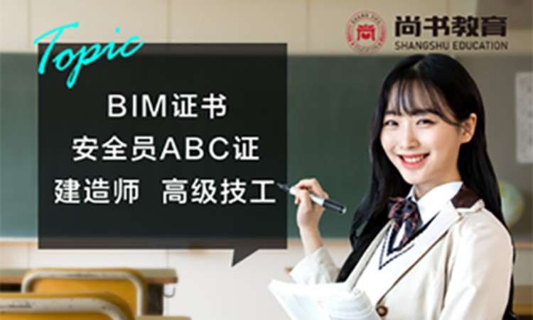 二级建造师