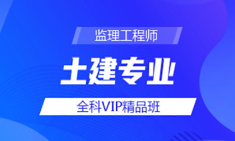 监理工程师