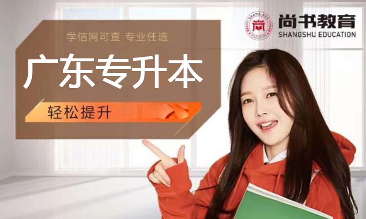 广东专升本（2026）