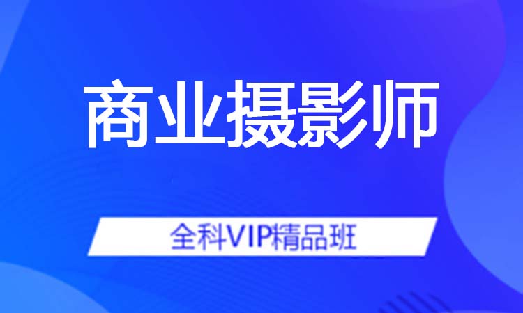商业摄影师