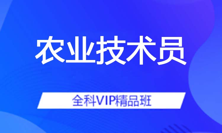 农业技术员