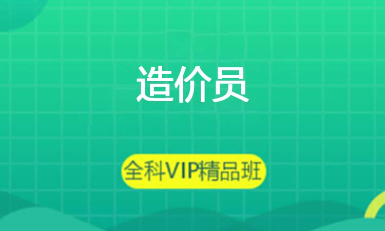 造价员