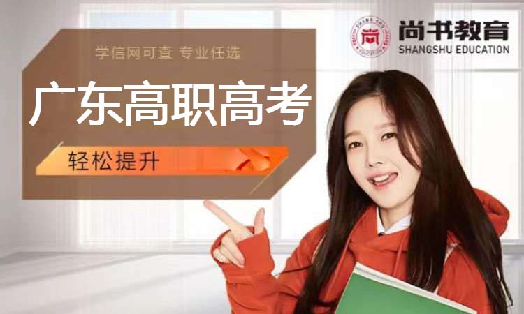 26广东高职高考