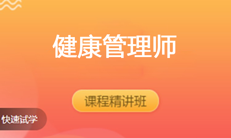 健康管理师（2025）