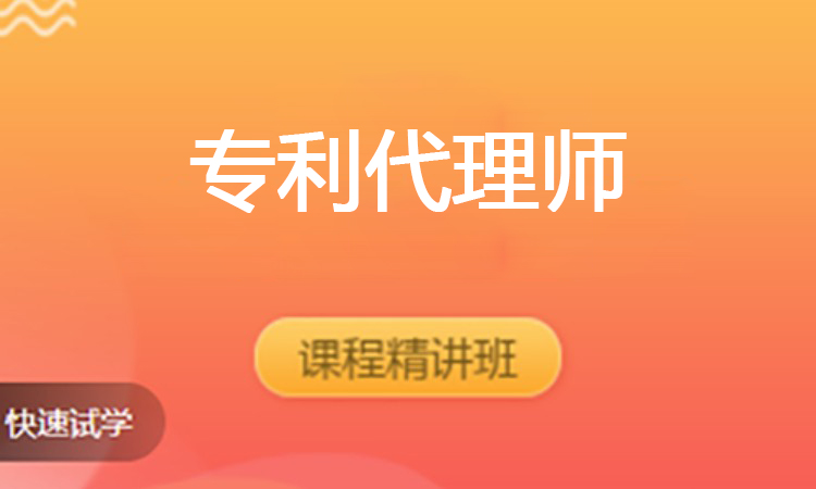 专利代理师（2025）