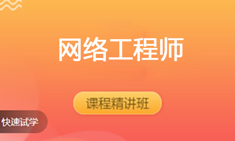 （2025年）网络工程师