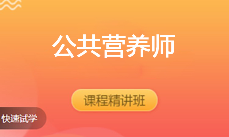 公共营养师（2025）