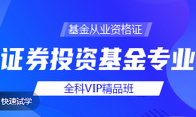 基金从业资格证