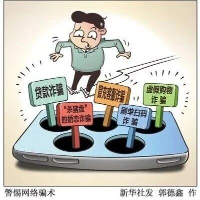 防范于心，反诈于行——防电信诈骗安全知识
