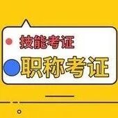 这些证国家认可、有“含金量”！考证必看
