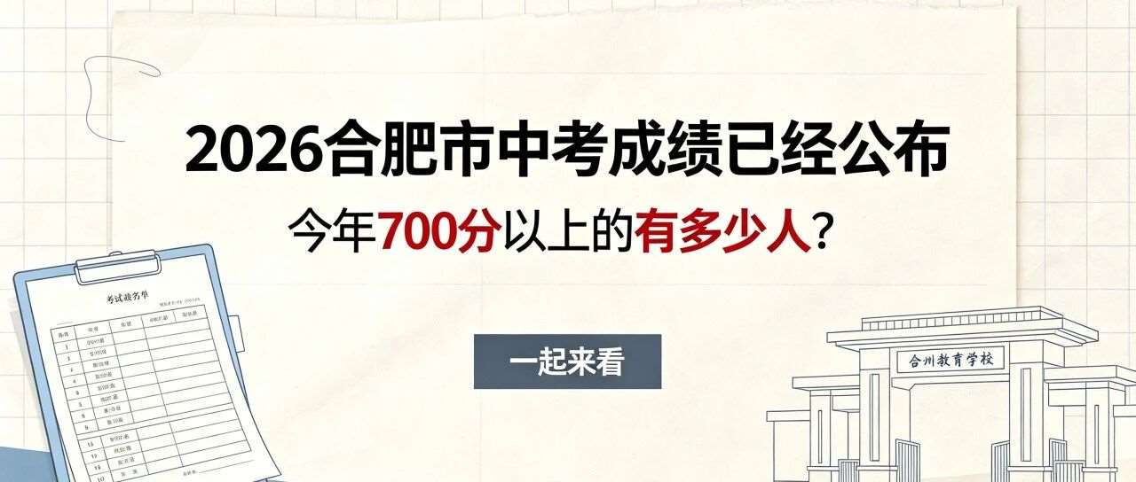速看！合肥数！