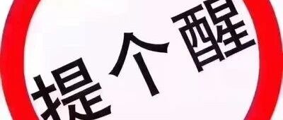 学历提升避坑指南：揭秘违规招生六大骗局，千万别交智商税！