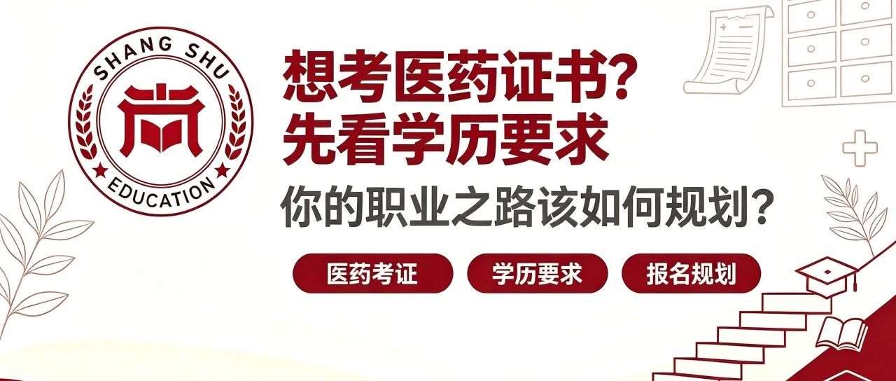 政策新规落地！医药人学历门槛再升级，你的职业之路该如何规划？
