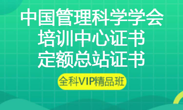 中国管理科学学会培训中心证书