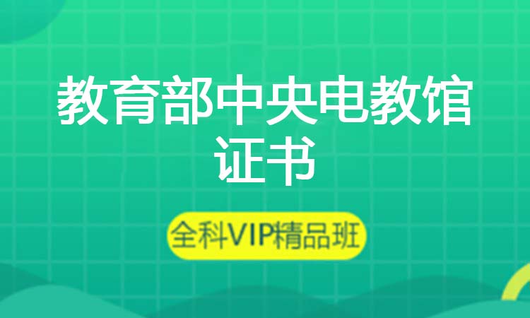 教育部中央电教馆证书