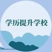 职业本科招生*很&ldquo;亮眼&rdquo; ，考生选择更理性