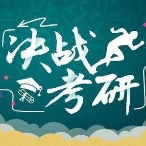 26考研，专硕与学硕区别在哪里？