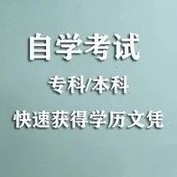 2025年下半年安徽自考报考科目规划
