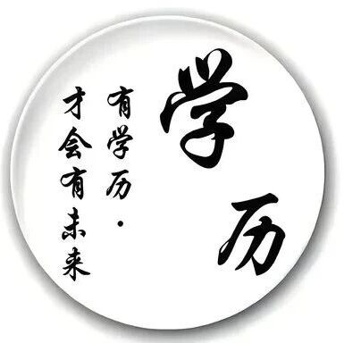 学历不够？这些高含金量证书连报考资格都没有！