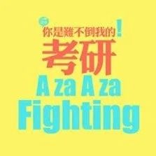 26考研党必看！多校新增招生专业，这些方向就业前景或超预期（文后附部分备考预习方法和考点汇编）