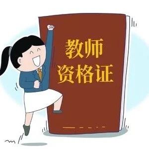 2025下半年中小学教师资格证笔试开考特别提醒！你复习好了没？