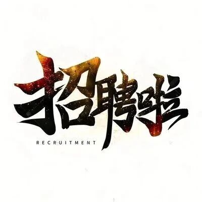 亳州二次招聘！2025年亳州高新区及亳州十八中第二次公开招聘30名教师公告，部分岗位不限专业~