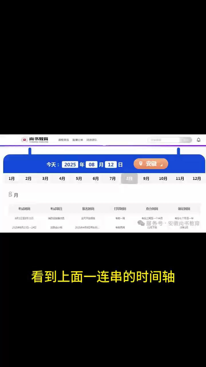 25年下半年考试时间表