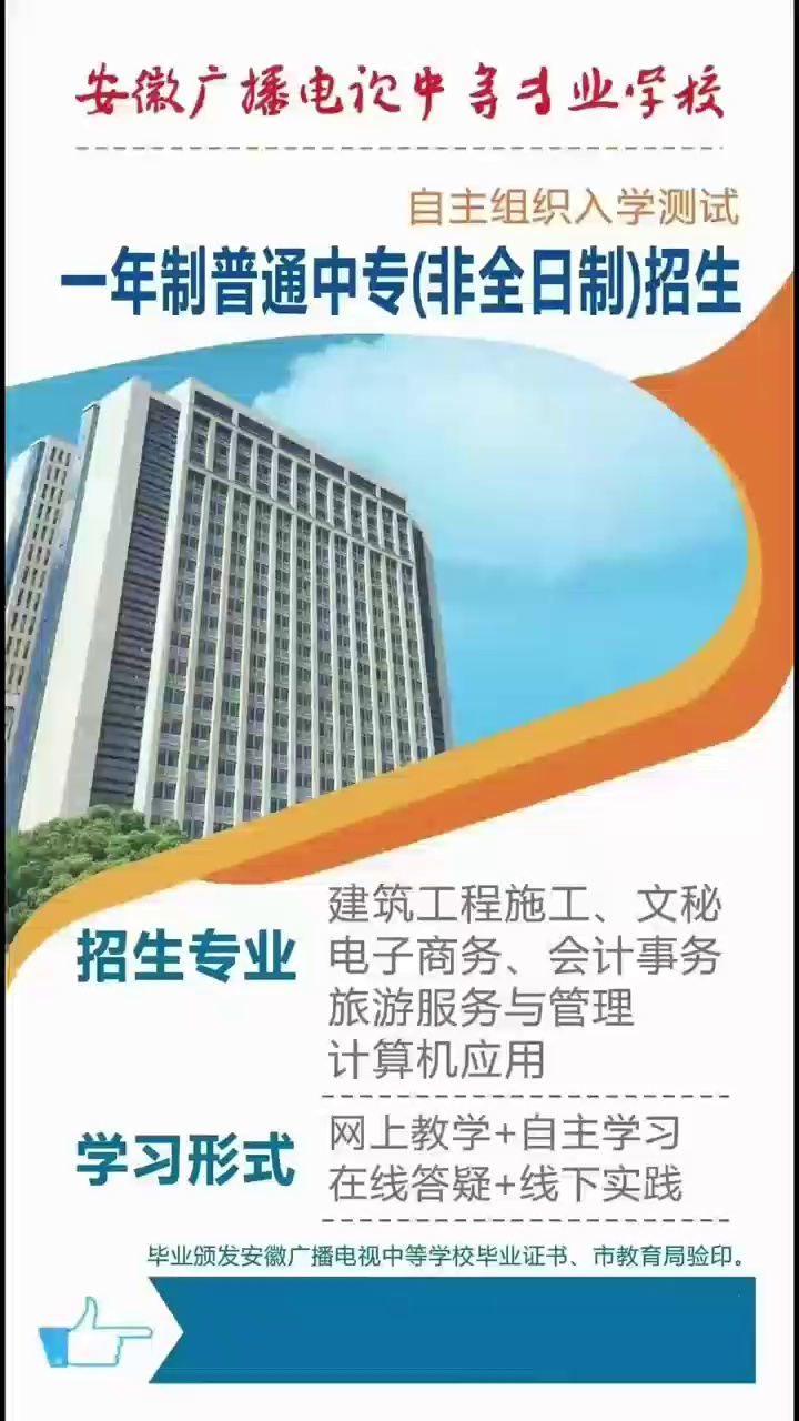 一年制中专9月底截止报名