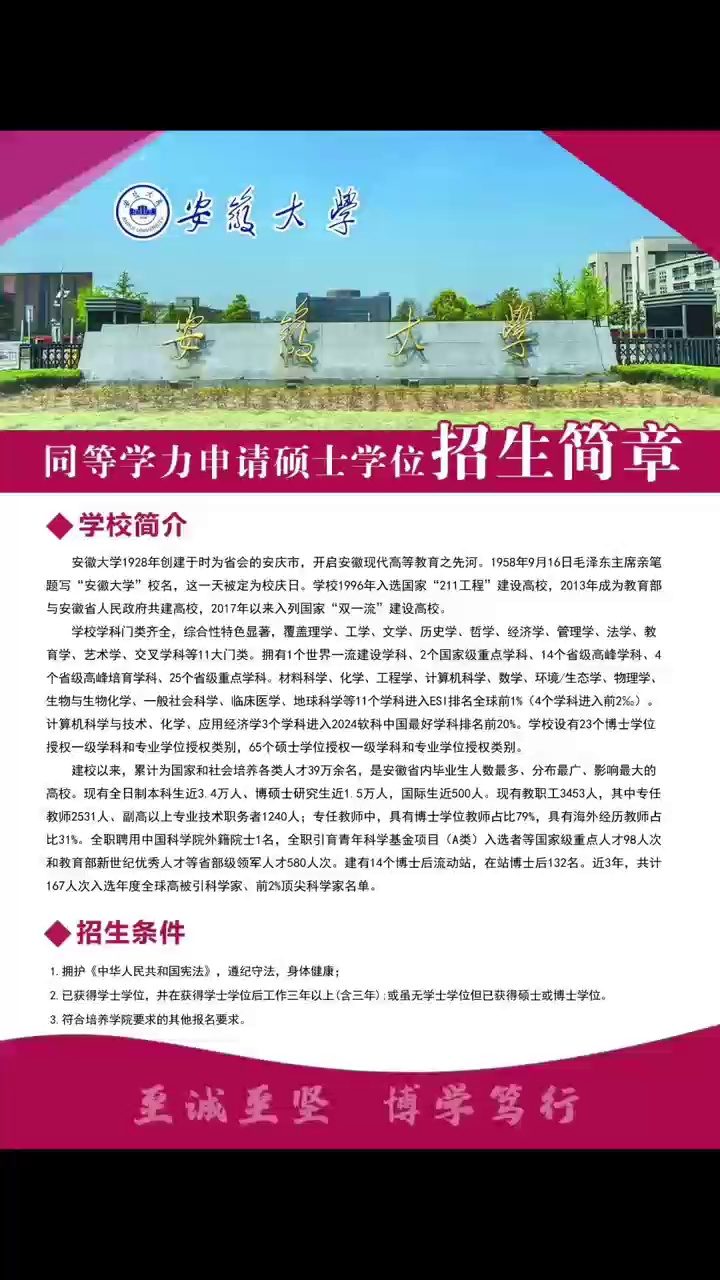 安徽大学同等学力升硕