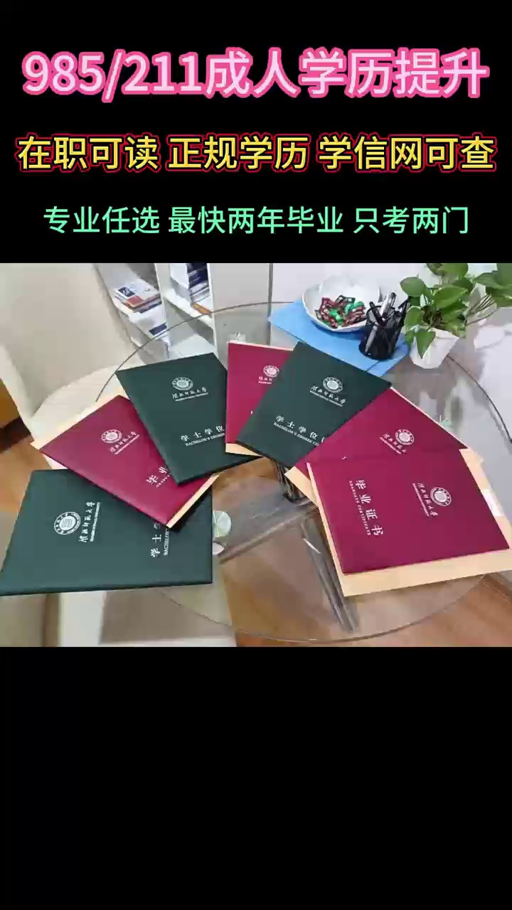 学历提升 8.6 李